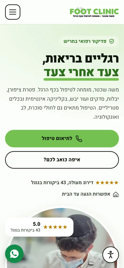 מסך הפתיחה של האתר של Foot Clinic בטלפון נייד