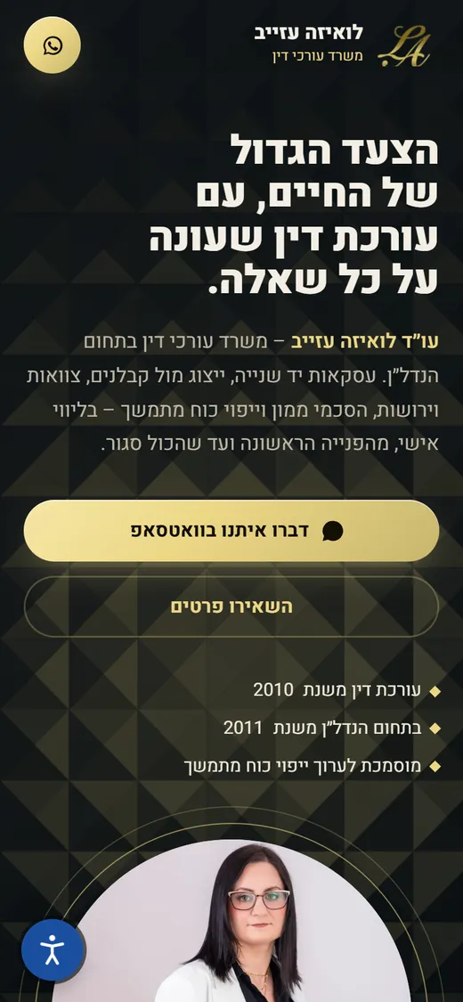 מסך הפתיחה של האתר של משרד עו״ד לואיזה עזייב בטלפון נייד