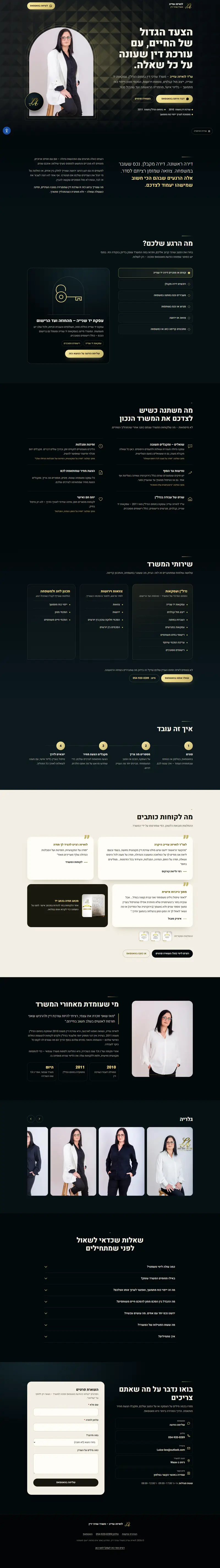 צילום מסך של האתר של משרד עו״ד לואיזה עזייב