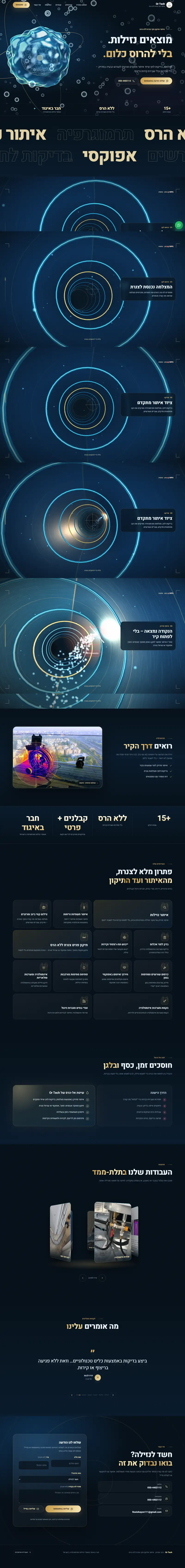 צילום מסך של האתר של Or Tech