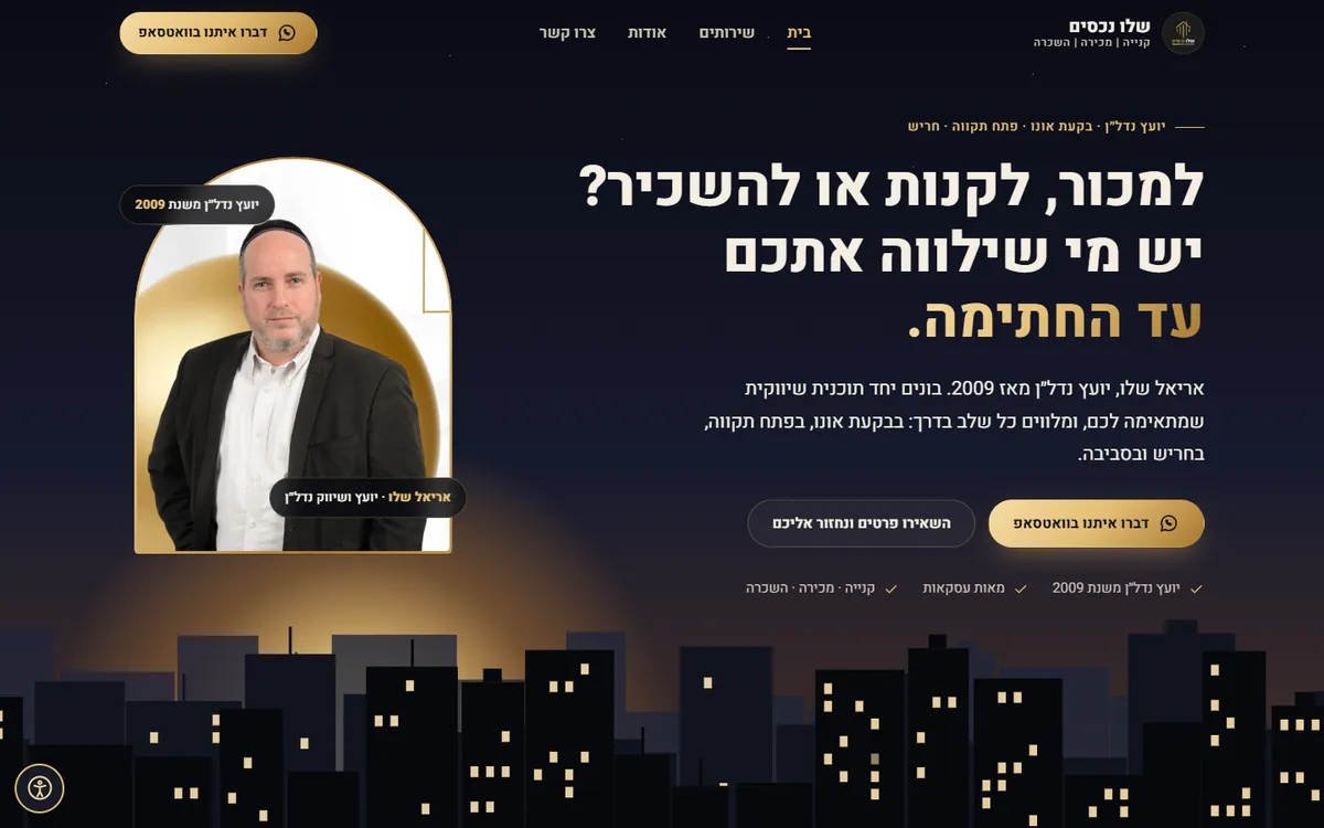 מסך הפתיחה של האתר של שלו נכסים במחשב