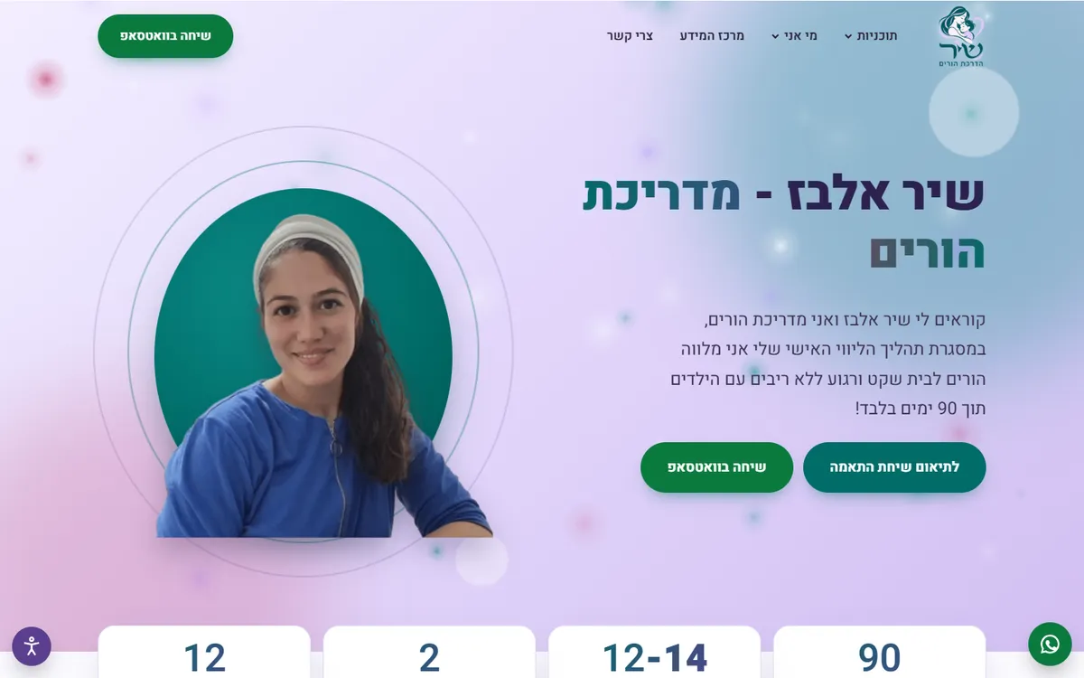 אתר התדמית של שיר אלבז, מדריכת הורים, במחשב נייד