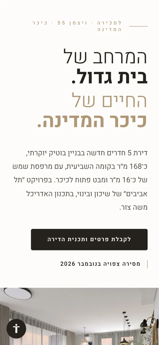 מסך הפתיחה של האתר של ויצמן 55, כיכר המדינה בטלפון נייד