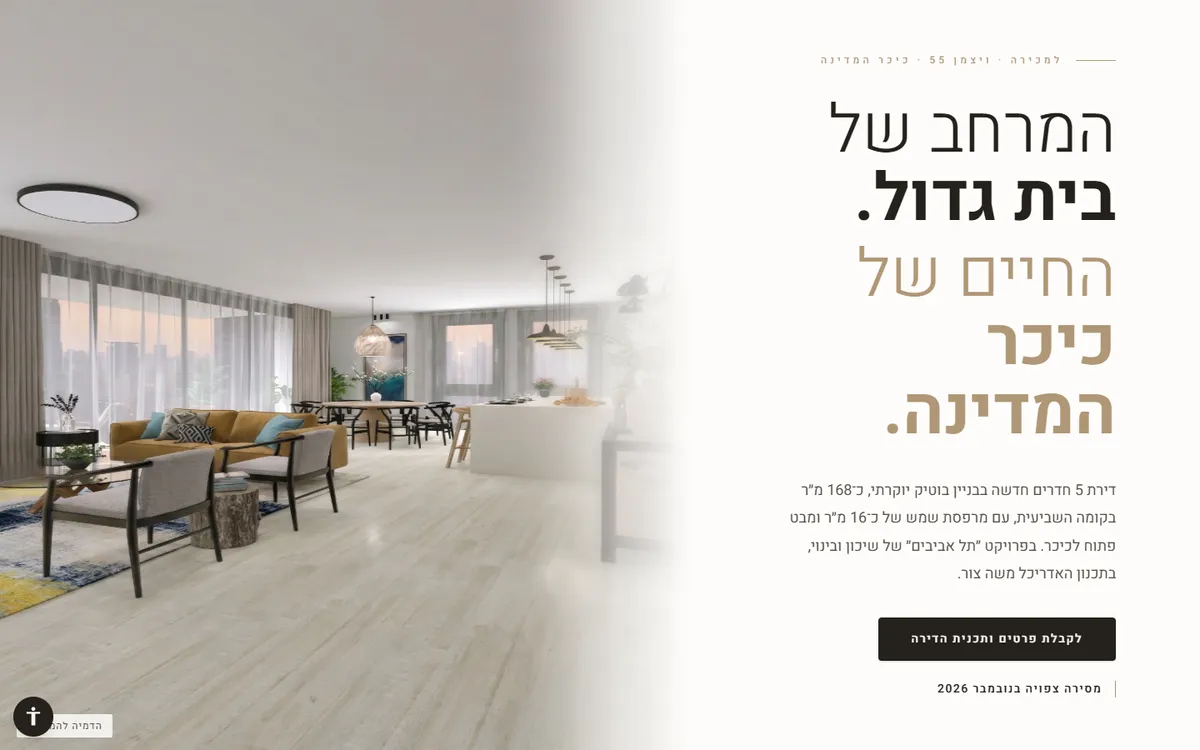 מסך הפתיחה של האתר של ויצמן 55, כיכר המדינה במחשב