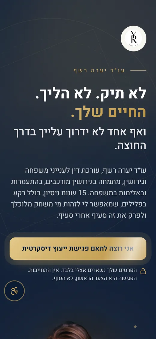 מסך הפתיחה של האתר של עו״ד יערה רשף בטלפון נייד