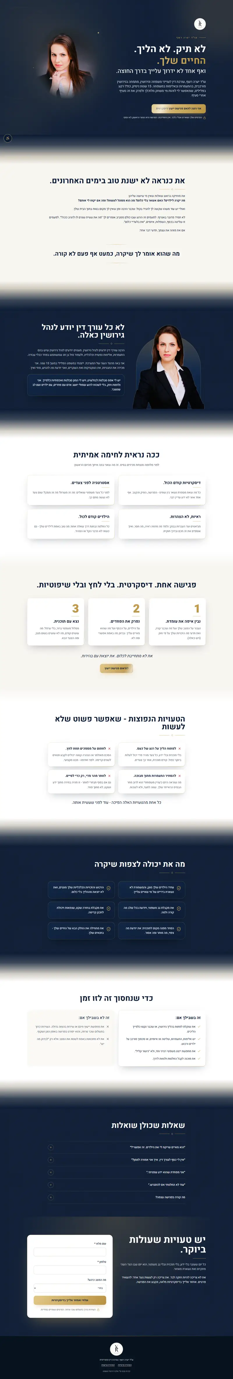 צילום מסך של האתר של עו״ד יערה רשף
