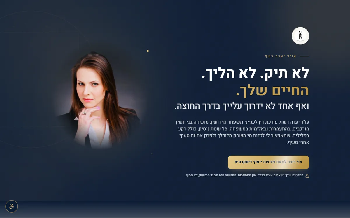 מסך הפתיחה של האתר של עו״ד יערה רשף במחשב